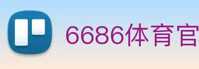 6686体育官网 logo